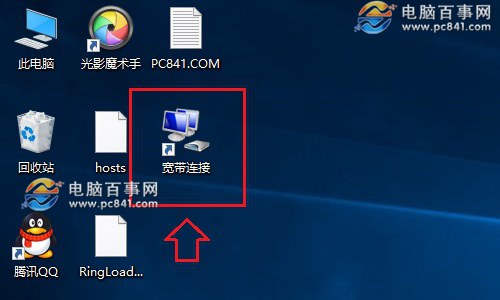 Win10宽带连接怎么放桌面 创建Win10桌面宽带连接快捷方式方法