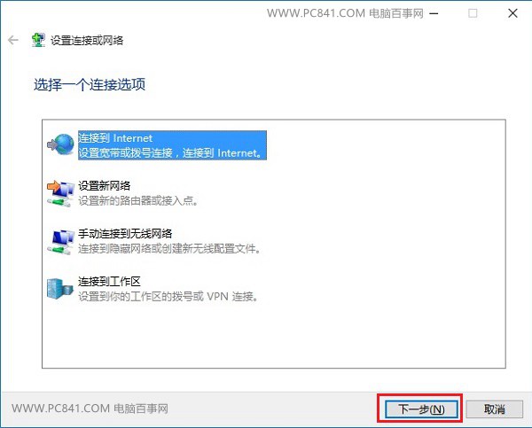 Win10拨号连接怎么设置 Win10创建宽带连接图文教程