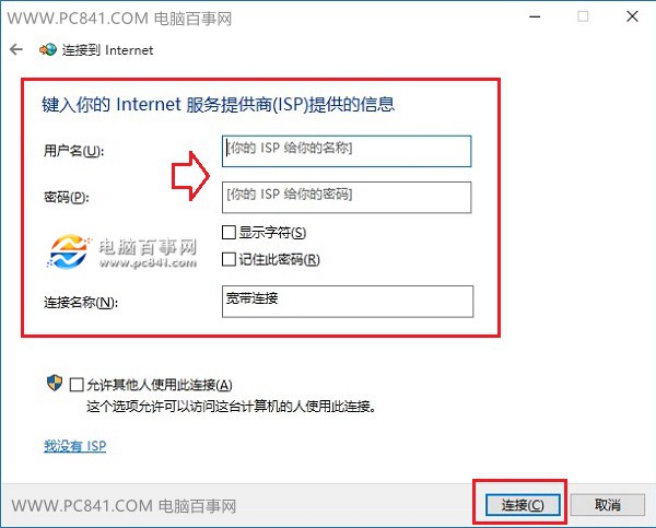 Win10拨号连接怎么设置 Win10创建宽带连接图文教程