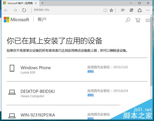 win10应用安装10台设备后，无法安装的解决方法