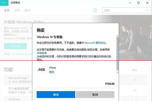 win10家庭版升专业版方法 windows10系统升级专业版教程