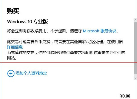 win10家庭版升专业版方法 windows10系统升级专业版教程