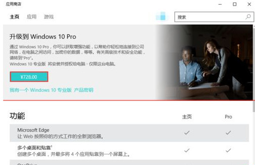 win10家庭版升专业版方法 windows10系统升级专业版教程