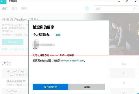 win10家庭版升专业版方法 windows10系统升级专业版教程