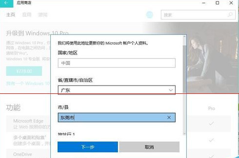 win10家庭版升专业版方法 windows10系统升级专业版教程