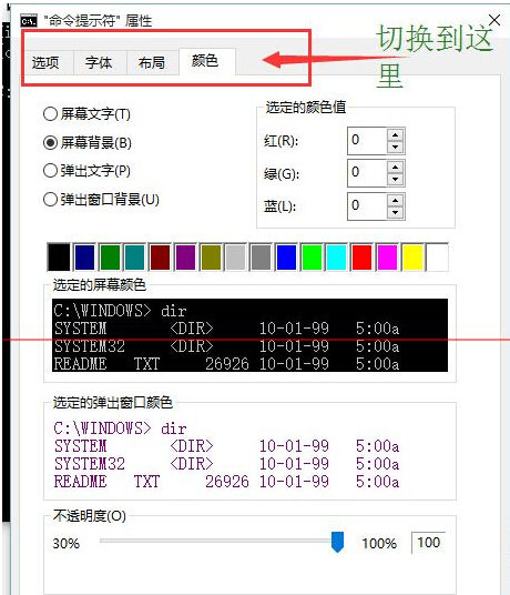 win10,CMD,透明