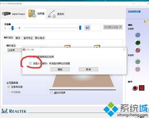 win10系统老是弹出realtek高清晰音频管理器解决步骤3