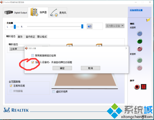 win10系统老是弹出realtek高清晰音频管理器解决步骤2