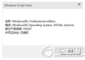 win10怎么看是不是永久激活 win10查看是否永久激活方法1