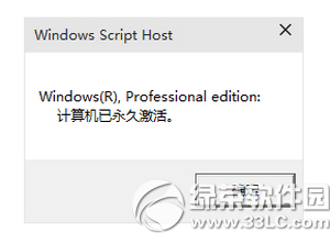 win10怎么看是不是永久激活 win10查看是否永久激活方法2