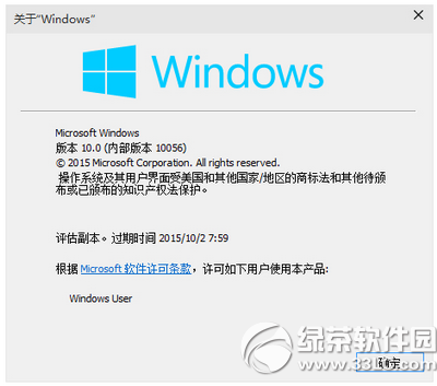 win10怎么看是不是永久激活 win10查看是否永久激活方法3