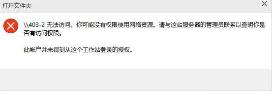 Win10没有权限使用网络资源的解决方法 三联