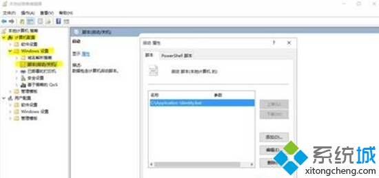 Win10企业版中Application Identity服务设置不了自动解决步骤1