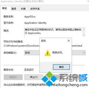 Win10企业版中Application Identity服务设置不了自动怎么办 三联