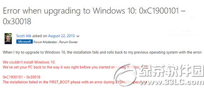 win10升级失败0xc1900101-0x30018错误怎么办 三联