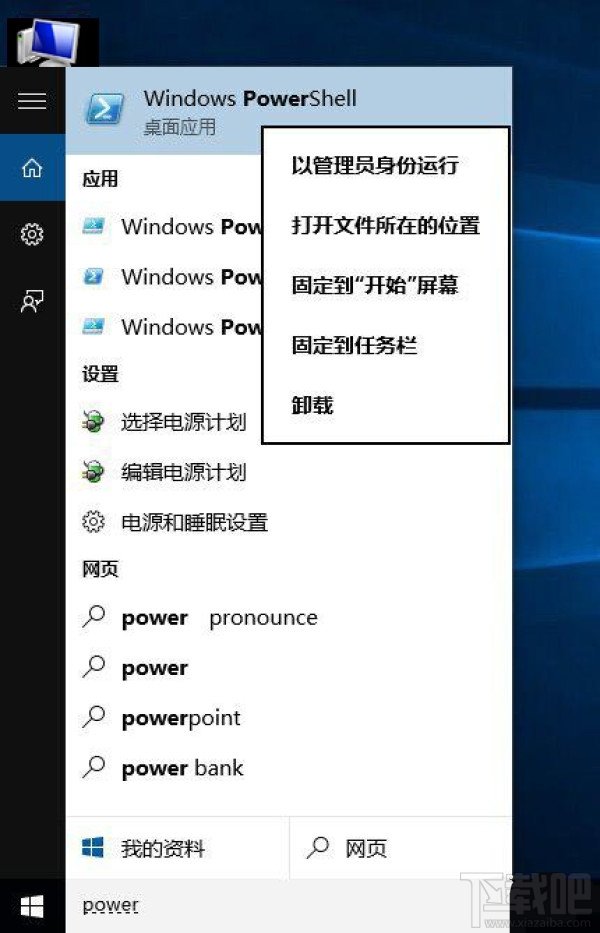 win10卸载自带应用软件教程_新客网