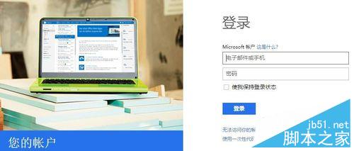 Win10系统怎么登陆Microsoft账户