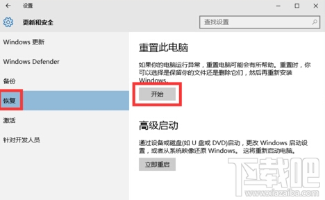 通过重置一招解决win10出现的各种bug win10bug解决教程 三联