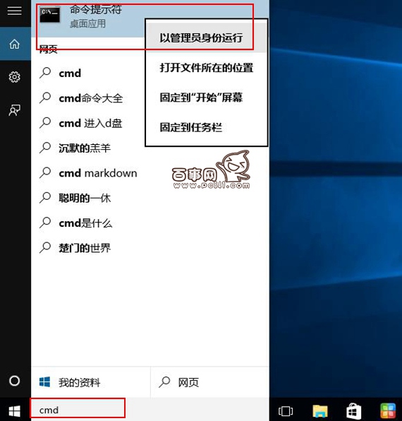 Win10命令提示符cmd在哪 Win10以管理员身份运行方法