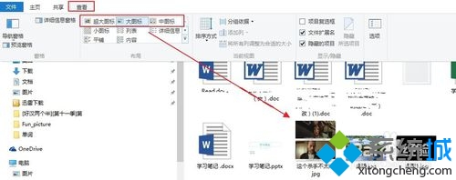 win10系统下让照片显示图片缩略图的步骤4