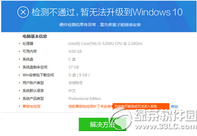 升级win10兼容性检测未通过怎么办 三联