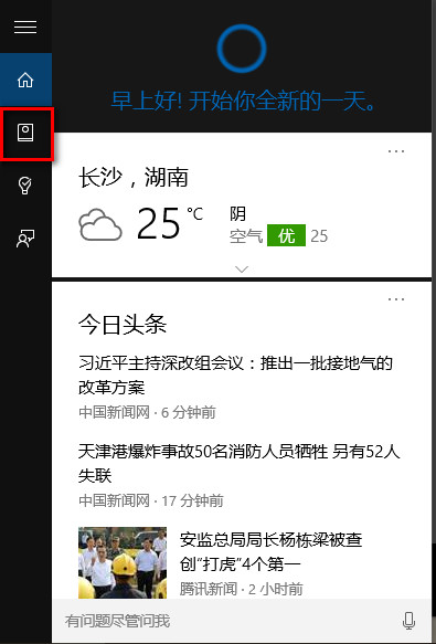 Windows10“你好小娜”唤醒如何开启 三联