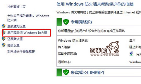 Win10防火墙在哪？Win10防火墙如何设置？Win10防火墙开启方法