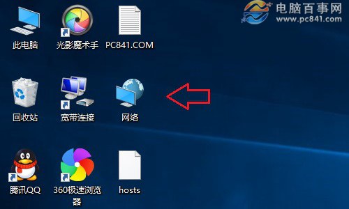 Win10网络图标怎么放桌面