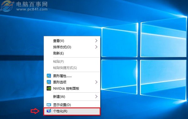 Win10网络图标怎么放桌面 Win10桌面显示网络图标设置方法