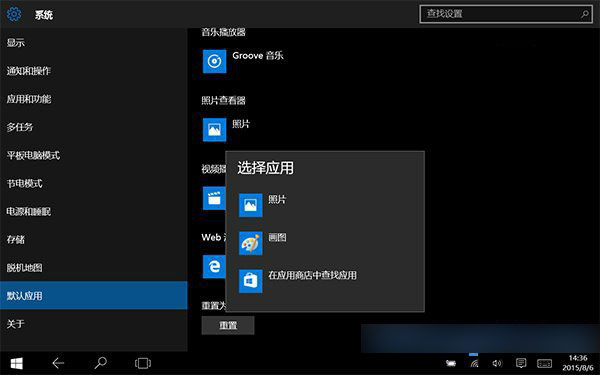 win10,win10系统,win10传统照片查看器设置