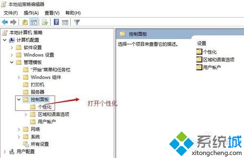 win10正式版取消/禁用开机启动后的锁屏步骤4