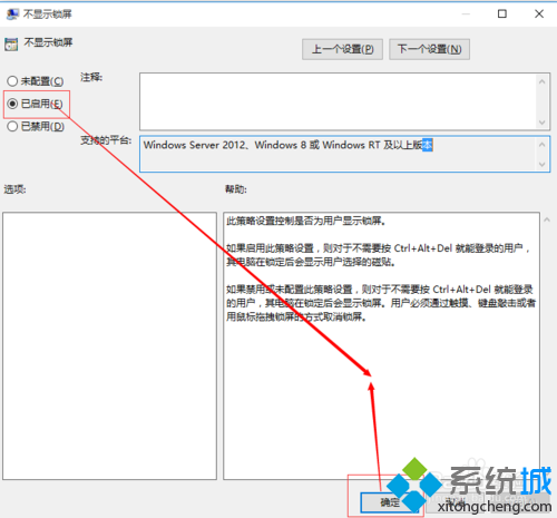 win10正式版取消/禁用开机启动后的锁屏步骤6