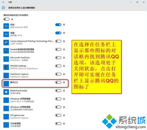 win10系统通知栏内显示qq图标设置步骤4