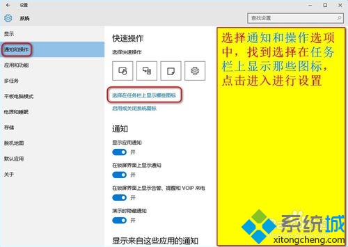 win10系统通知栏内显示qq图标设置步骤3