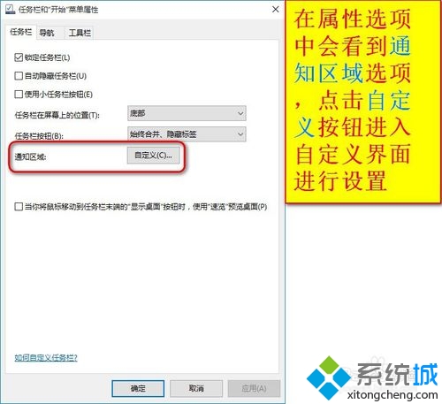 win10系统通知栏内显示qq图标设置步骤2