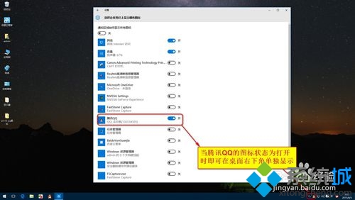 win10系统通知栏内显示qq图标设置步骤5