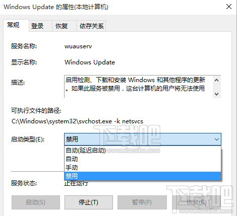 windows自动更新服务禁用