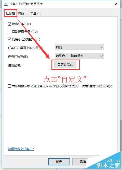 Windows10将QQ从通知栏显示在任务栏