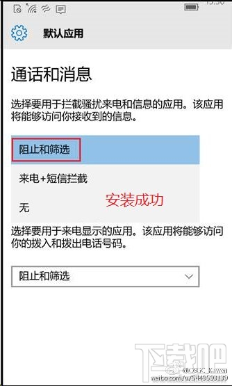 Win10 Mobile如何开启骚扰拦截和黑名单功能 三联