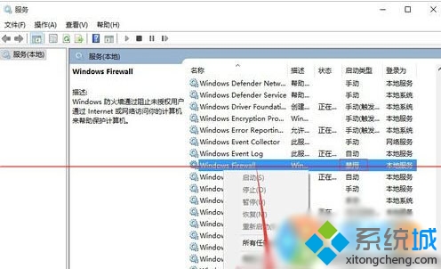 Win7升级Win10正式版后防火墙无法打开解决步骤3