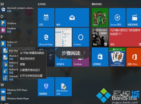 win10正式版安装python步骤6