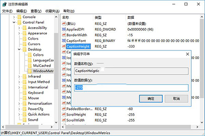 Win10窗口标题栏高度及滚动条宽度怎么设置