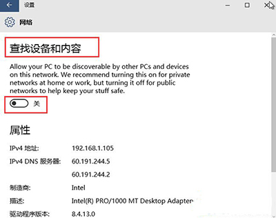 Win10开启自动查找网络设备的方法