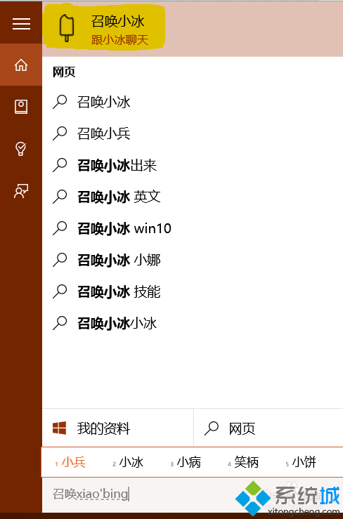 windows10下与小冰聊天的开启步骤1