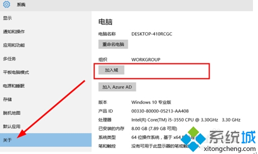 windows10系统加域方法二步骤3