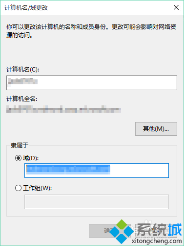 windows10系统加域方法一步骤4