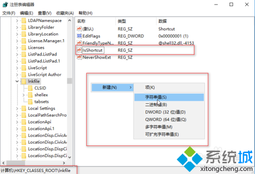 Win10系统此电脑右键提示“无并联程序”错误解决步骤5