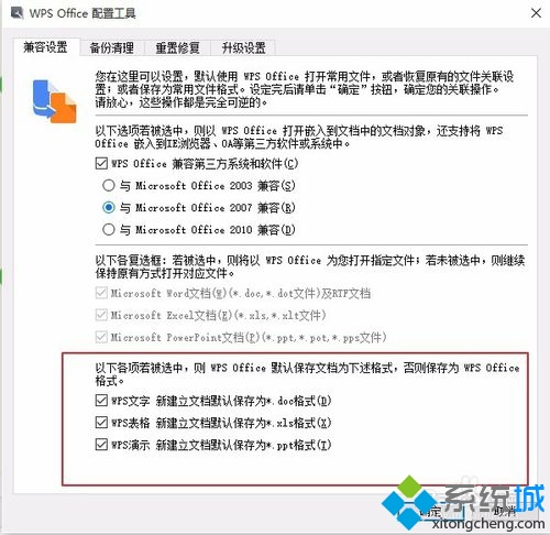 Windows10设置WPS为默认打开工具步骤5