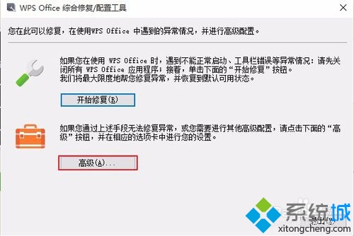 Windows10设置WPS为默认打开工具步骤4