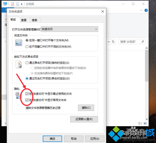 让windows10资源管理器变更简洁步骤5